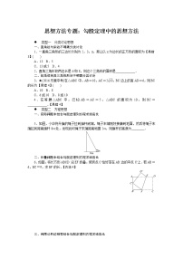 北师大八下数学 思想方法专题：勾股定理中的思想方法