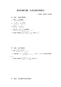 北师大八下数学 类比归纳专题：分式运算中的技巧