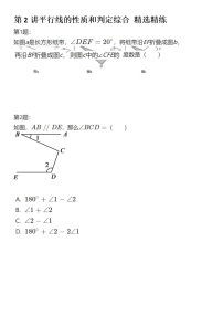 人教版七年级下册5.3.1 平行线的性质多媒体教学ppt课件