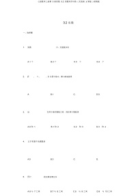 浙教版七年级上册3.2 实数习题