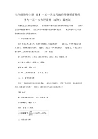 数学七年级上册5.4 一元一次方程的应用教学设计