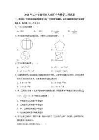 2021年辽宁省盘锦市大洼区中考数学二模试卷   解析版