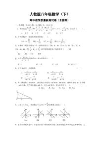 【最新】人教版八年级下册数学期中试卷及答案