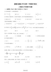 【人教版】七年级上学期数学《期中考试试卷》及答案