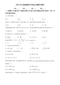 七年级上册数学《期中考试试卷》含答案解析