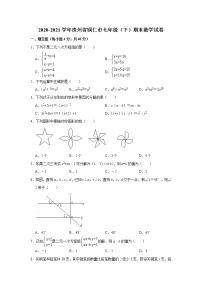 2021年贵州省铜仁市七年级下学期期末数学试卷 有答案解析版