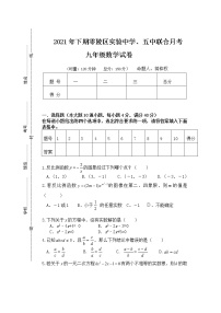 2020--2021学年湖南省永州市零陵区实验中学九年级下学期月考数学试卷（无答案）