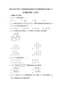 2021年广东省深圳市龙岗区百合外国语学校九年级（下）月考数学试卷（有答案）