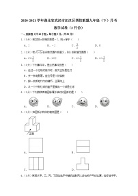 2021年湖北省武汉市江汉区四校联盟九年级（下）月考数学试卷（有答案）