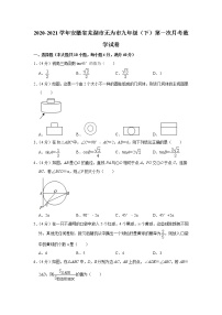 2021年安徽省芜湖市无为市九年级（下）第一次月考数学试卷（有答案）