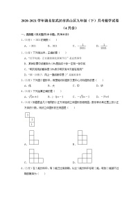 2021年湖北省武汉市洪山区九年级（下）月考数学试卷（有答案）