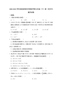 2021年河南省郑州外国语学校九年级（下）第一次月考数学试卷（有答案）