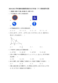 2021年湖南省湘潭市湘乡市八年级下学期期末数学试卷（含答案）