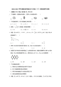 2021年湖南省娄底市八年级下 学期期末数学试卷（无答案）