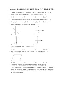 2021年湖南省株洲市荷塘区八年级下学期期末数学试卷（含答案）