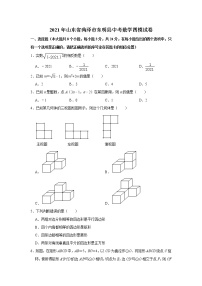 2021年山东省菏泽市东明县中考数学四模试卷   解析版