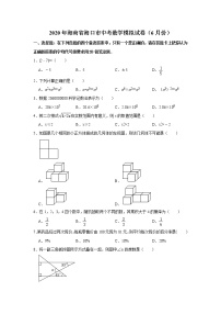 2020年海南省海口市中考数学模拟试卷（6月份）   解析版