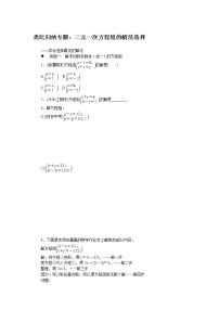 湘教版八下数学 类比归纳专题：二元一次方程组的解法选择