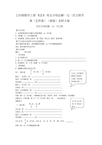 北师大版七年级上册5.2 求解一元一次方程学案及答案