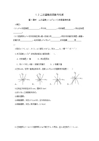 初中数学湘教版九年级下册1.2 二次函数的图像与性质第1课时课后测评