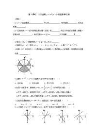 初中数学湘教版九年级下册1.2 二次函数的图像与性质第2课时一课一练