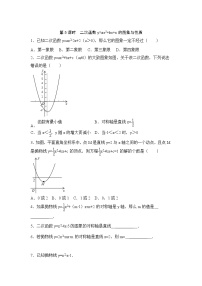 初中数学湘教版九年级下册1.2 二次函数的图像与性质课堂检测