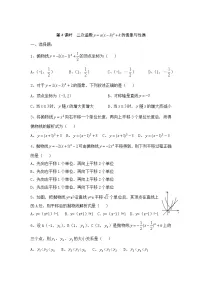湘教版九年级下册1.2 二次函数的图像与性质第4课时巩固练习