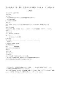 人教版七年级下册10.3 课题学习从数据谈节水教案