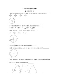 湘教版九年级下册2.6 弧长与扇形面积第1课时课时训练