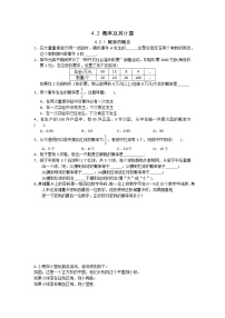 2021学年第4章 概率4.2 概率及其计算同步测试题