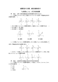 湘教九下数学 解题技巧专题：解决抛物线中与系数a，b，c有关的问题