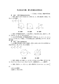 湘教九下数学 考点综合专题：圆与其他知识的综合