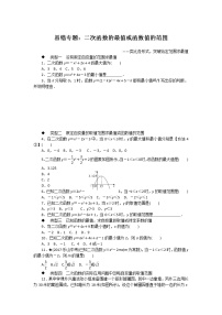 湘教九下数学 易错专题：二次函数的最值或函数值的范围