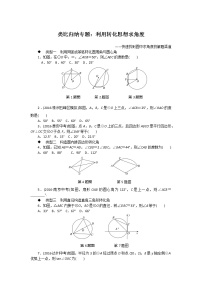 湘教九下数学 类比归纳专题：利用转化思想求角度