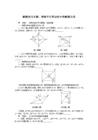 湘教版八下数学 解题技巧专题：特殊平行四边形中的解题方法