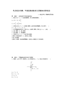 湘教版八下数学 考点综合专题：平面直角坐标系与其他知识的综合