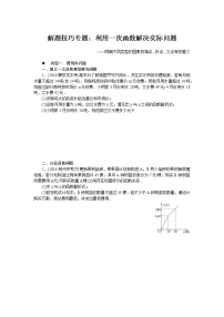 湘教版八下数学 解题技巧专题：利用一次函数解决实际问题