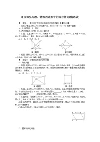 湘教版八下数学 难点探究专题：特殊四边形中的综合性问题(选做)