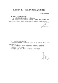 湘教版八下数学 难点探究专题：一次函数与几何综合问题(选做)