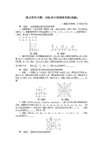 湘教版八下数学 难点探究专题：坐标系中的规律变换(选做)