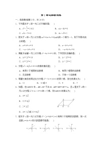 数学第1章 一元二次方程综合与测试课后作业题