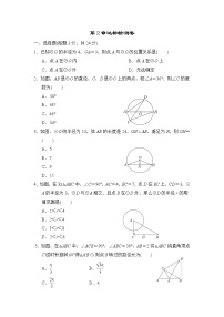 数学九年级上册第2章 对称图形——圆综合与测试同步测试题