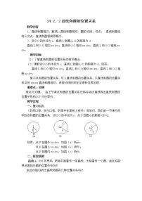 初中数学人教版九年级上册24.2.2 直线和圆的位置关系教案