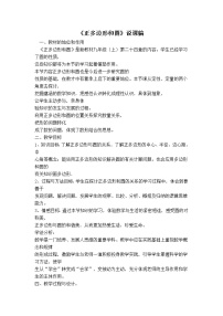 人教版九年级上册24.3 正多边形和圆教学设计