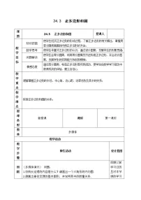 数学九年级上册24.3 正多边形和圆教学设计