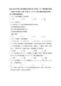 2021年山东省临沂市河东区八年级（下）期末数学试卷（含答案）