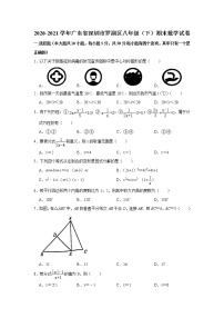 2021学年广东省深圳市罗湖区下学期八年级期末考试数学试卷+答案