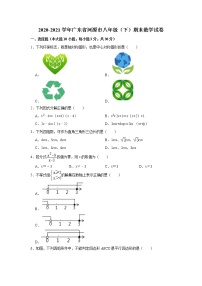 2021年广东省河源市八年级下学期期末数学试卷+无答案