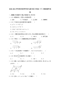 2021年贵州省毕节市七星关区八年级（下）期末数学试卷+答案