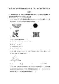 2021年河南省焦作市八年级（下）期末数学试卷+答案